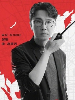 刑警之海外行动_天天影视