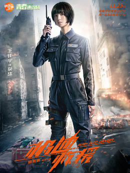 极速救援_天天影视