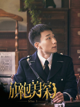 旗袍美探_天天影视