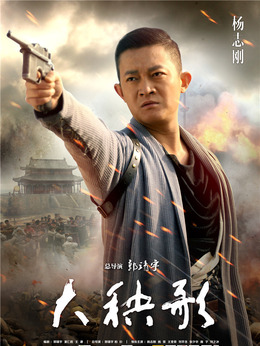 大秧歌_天天影视