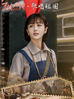 百炼成钢_天天影视