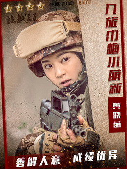 陆战之王_天天影视