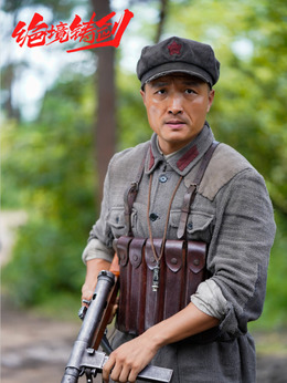 绝境铸剑_天天影视