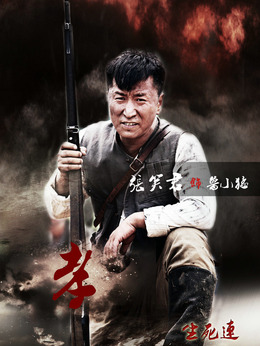 生死连_天天影视