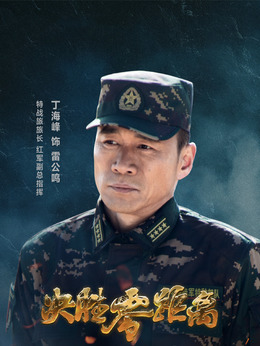 决胜零距离_天天影视