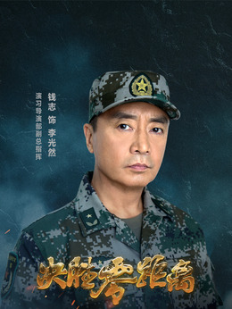 决胜零距离_天天影视