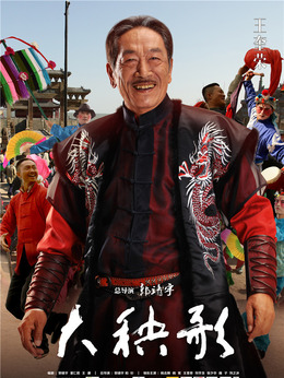 大秧歌_天天影视