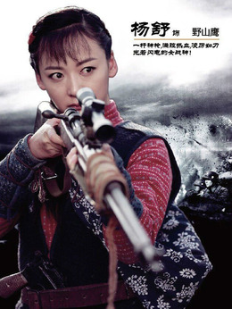 野山鹰_天天影视