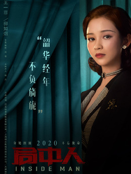 局中人_天天影视