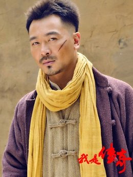 我是传奇_天天影视