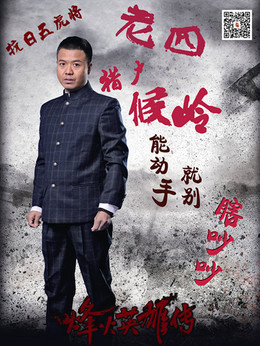 烽火英雄传_天天影视