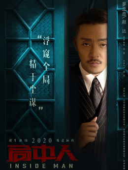 局中人_天天影视