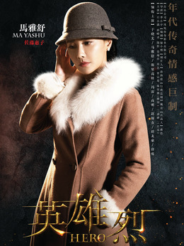 英雄烈_天天影视