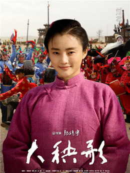 大秧歌_天天影视