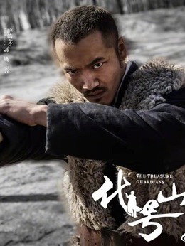 代号·山豹_天天影视