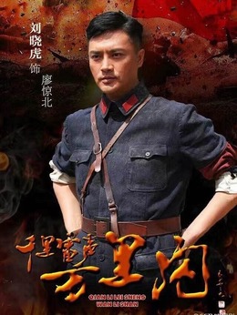 千里雷声万里闪_天天影视