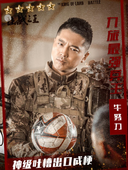 陆战之王_天天影视