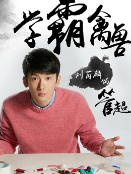 睡在我上铺的兄弟_天天影视