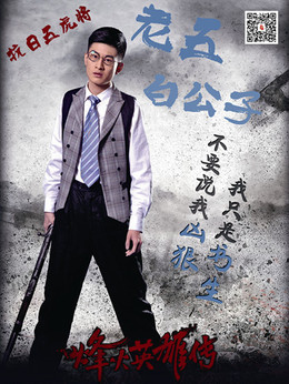 烽火英雄传_天天影视