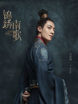 锦绣南歌_天天影视