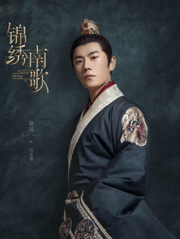 锦绣南歌_天天影视