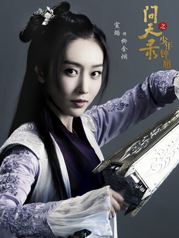 问天录_天天影视