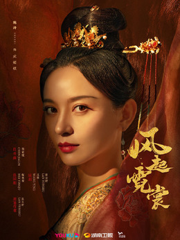 风起霓裳_天天影视