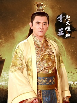 隋唐英雄5_天天影视