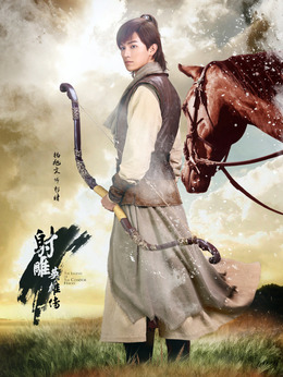 射雕英雄传_天天影视