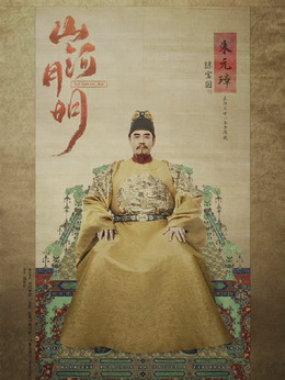 山河月明_天天影视