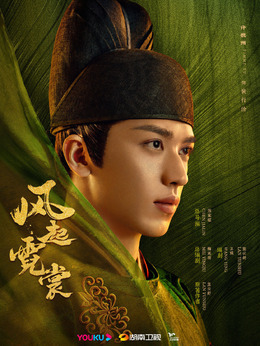 风起霓裳_天天影视