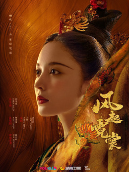 风起霓裳_天天影视