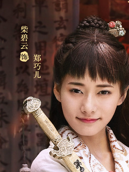 武当一剑_天天影视