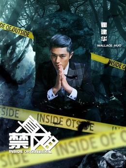 真相禁区_天天影视