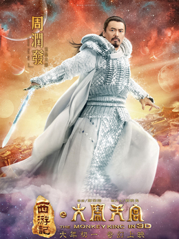 西游记之大闹天宫_天天影视