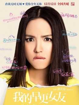 我的早更女友_天天影视