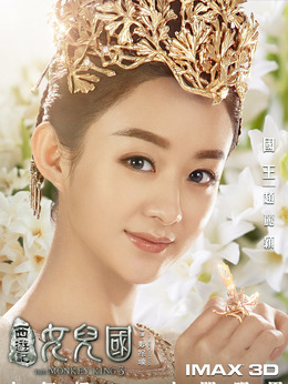 西游记女儿国_天天影视