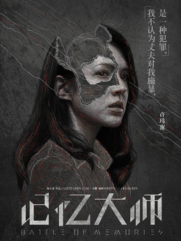 记忆大师_天天影视