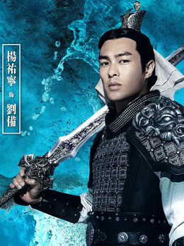 真·三国无双_天天影视