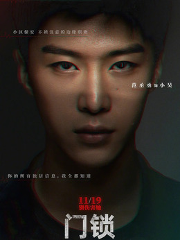门锁_天天影视