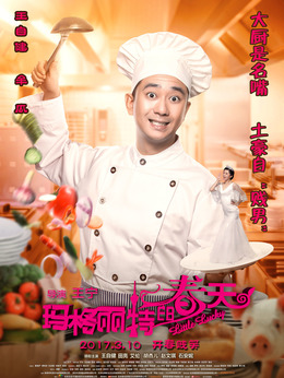 玛格丽特的春天_天天影视