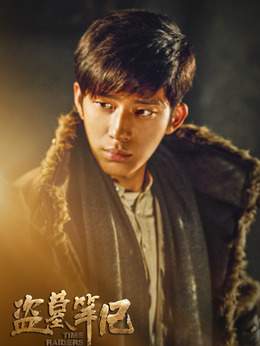 盗墓笔记_天天影视