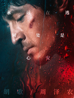 南方车站的聚会_天天影视