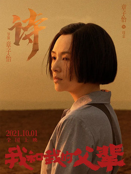 我和我的父辈_天天影视