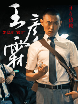 火锅英雄_天天影视