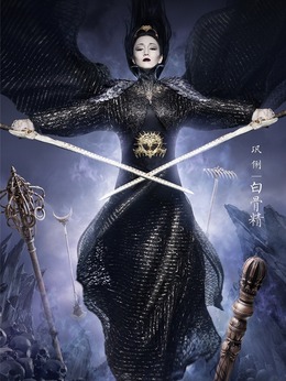 西游记之三打白骨精_天天影视