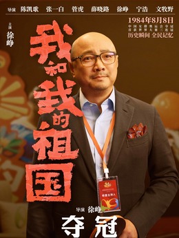 我和我的祖国_天天影视