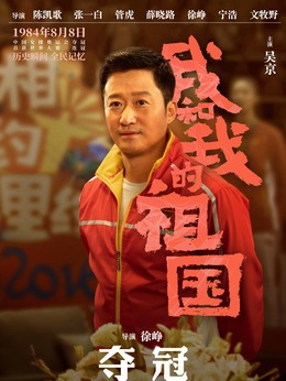 我和我的祖国_天天影视