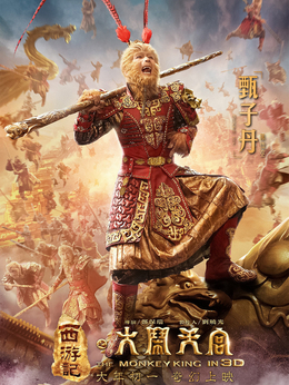 西游记之大闹天宫_天天影视