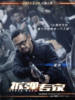 拆弹专家_天天影视